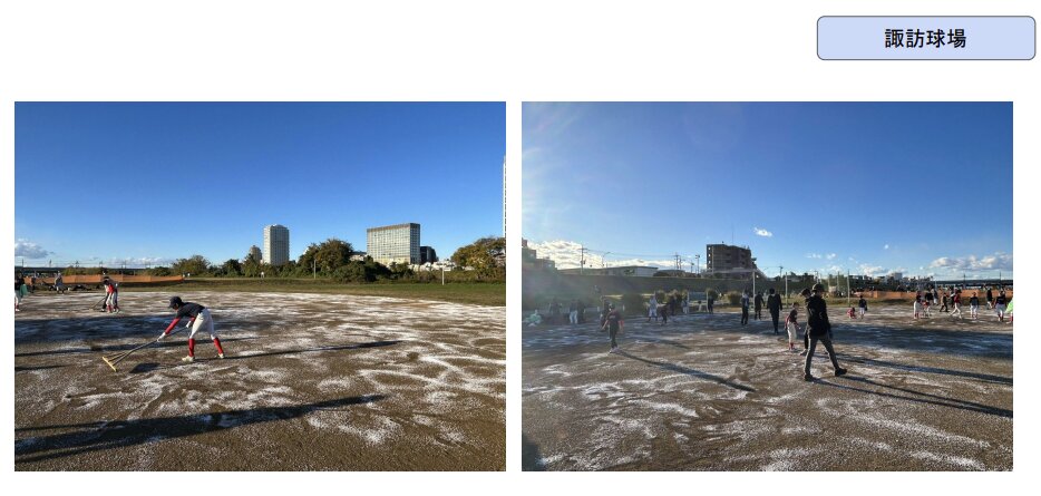 諏訪球場での散布作業