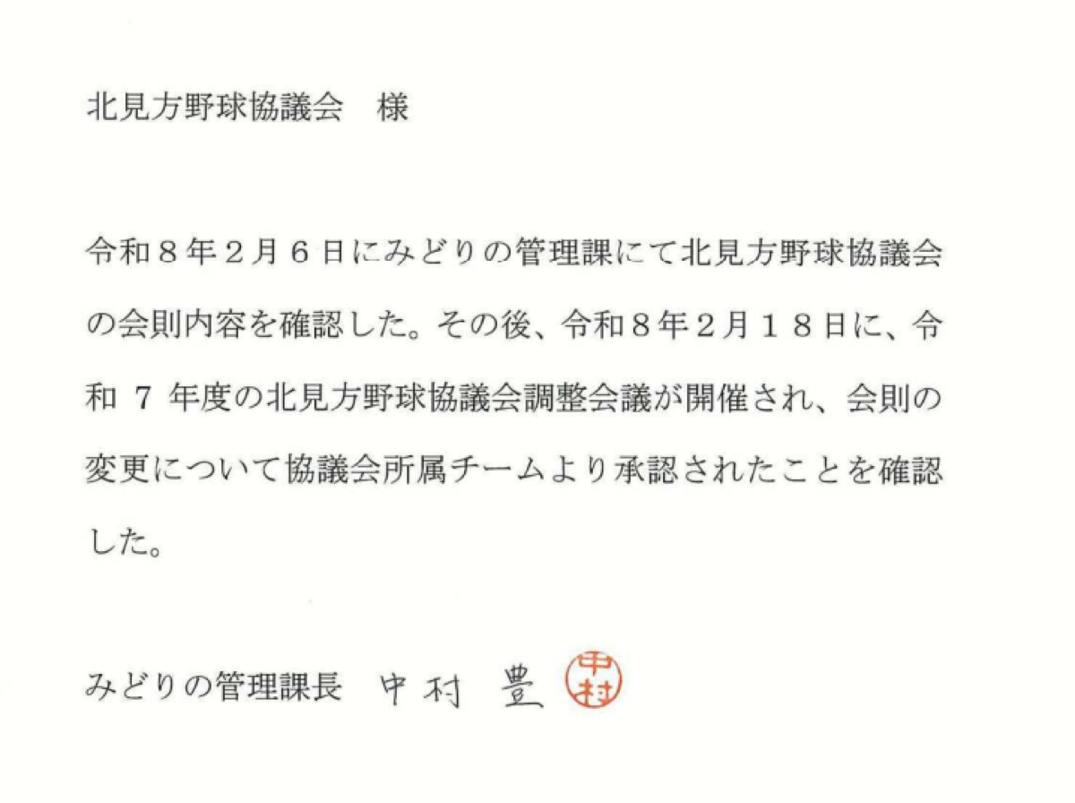 みどりの管理課からの同意書