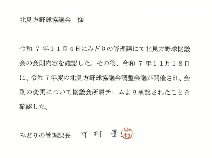 みどりの管理課からの同意書